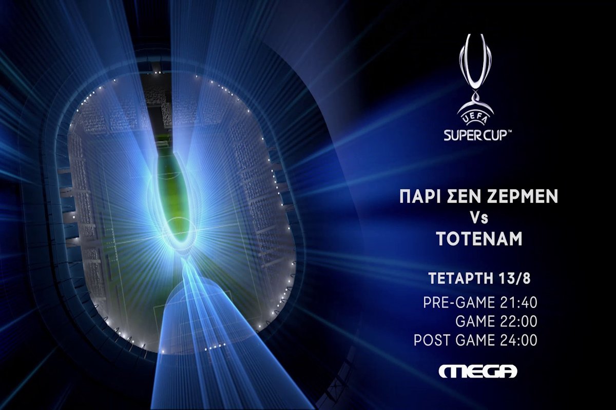 Παρί Σεν Ζερμέν – Τότεναμ: Το UEFA Super Cup απόψε 12/8 ζωντανά στο Mega