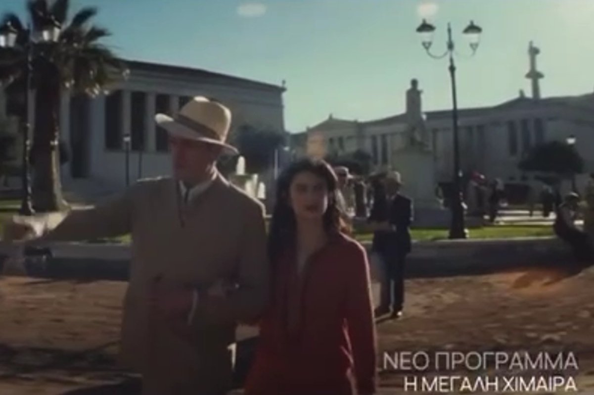 Η Μεγάλη Χίμαιρα: Κυκλοφόρησε το τρέιλερ! Υψηλή αισθητική, κινηματογραφική ατμόσφαιρα