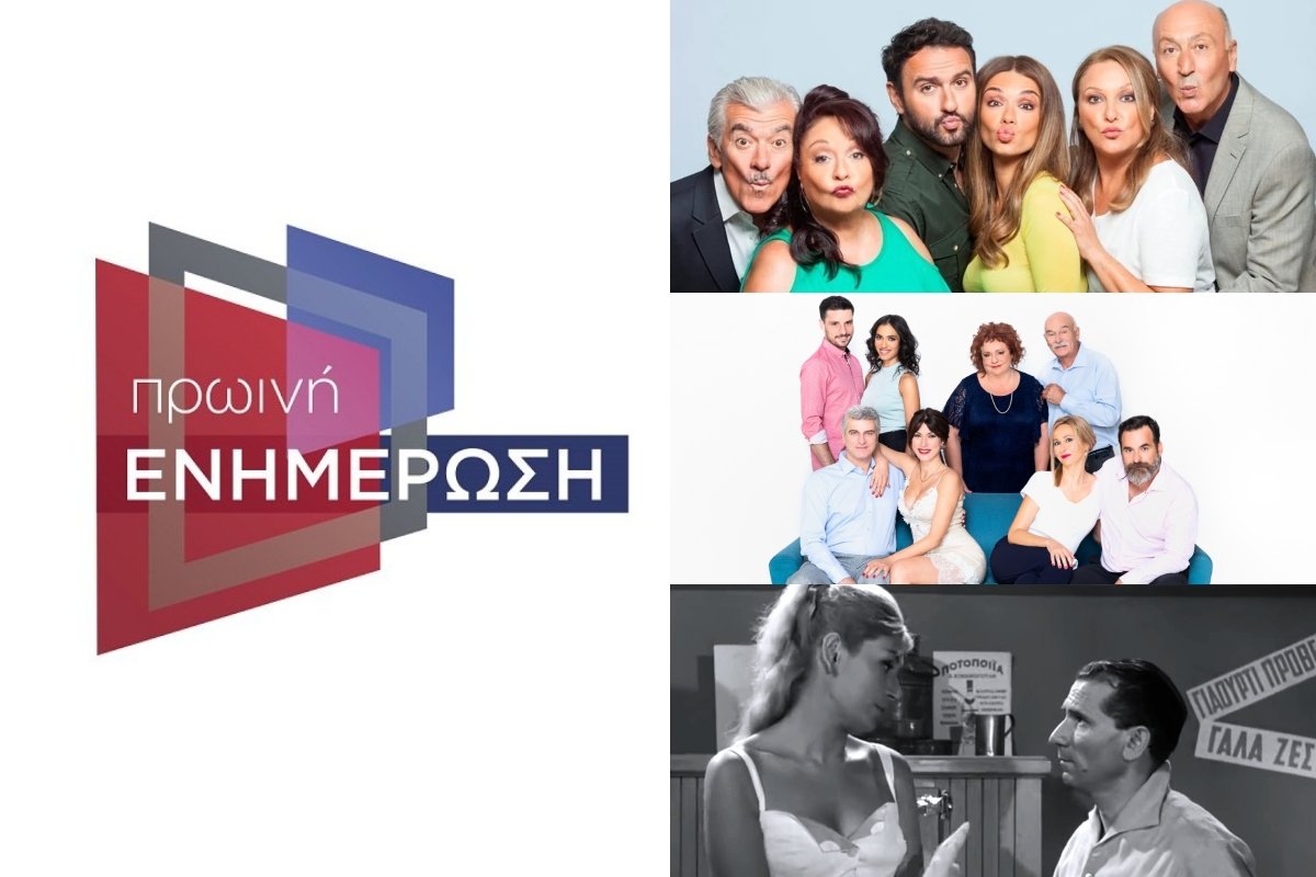 Τηλεθέαση 15/8: Δεκαπενταύγουστος με Πρωινή ενημέρωση, Σόι, Μουρμούρα και ελληνική ταινία