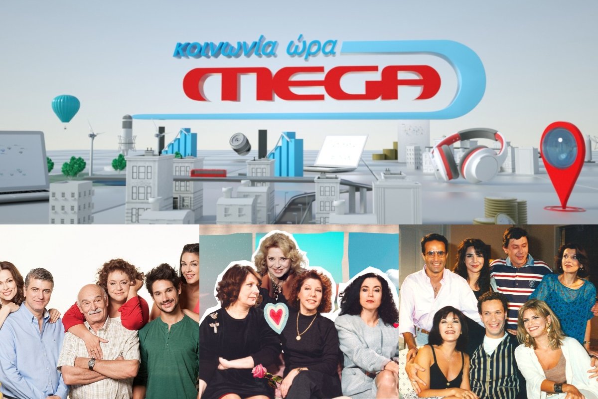 Τηλεθέαση 26/8: Πρώτη η Κοινωνία Ώρα Mega και οι επαναλήψεις στην πρωινή ζώνη