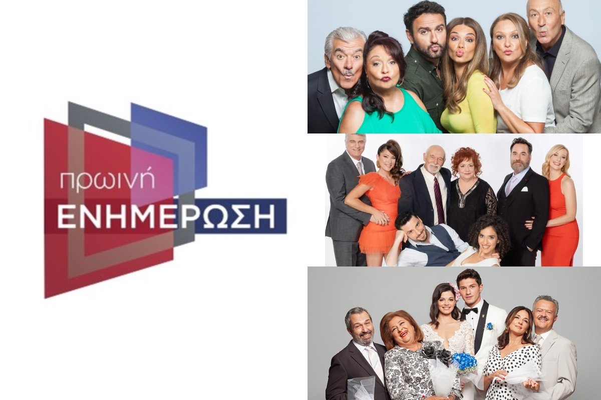 Τηλεθέαση 9/8: Πρωινή ενημέρωση και επαναλήψεις