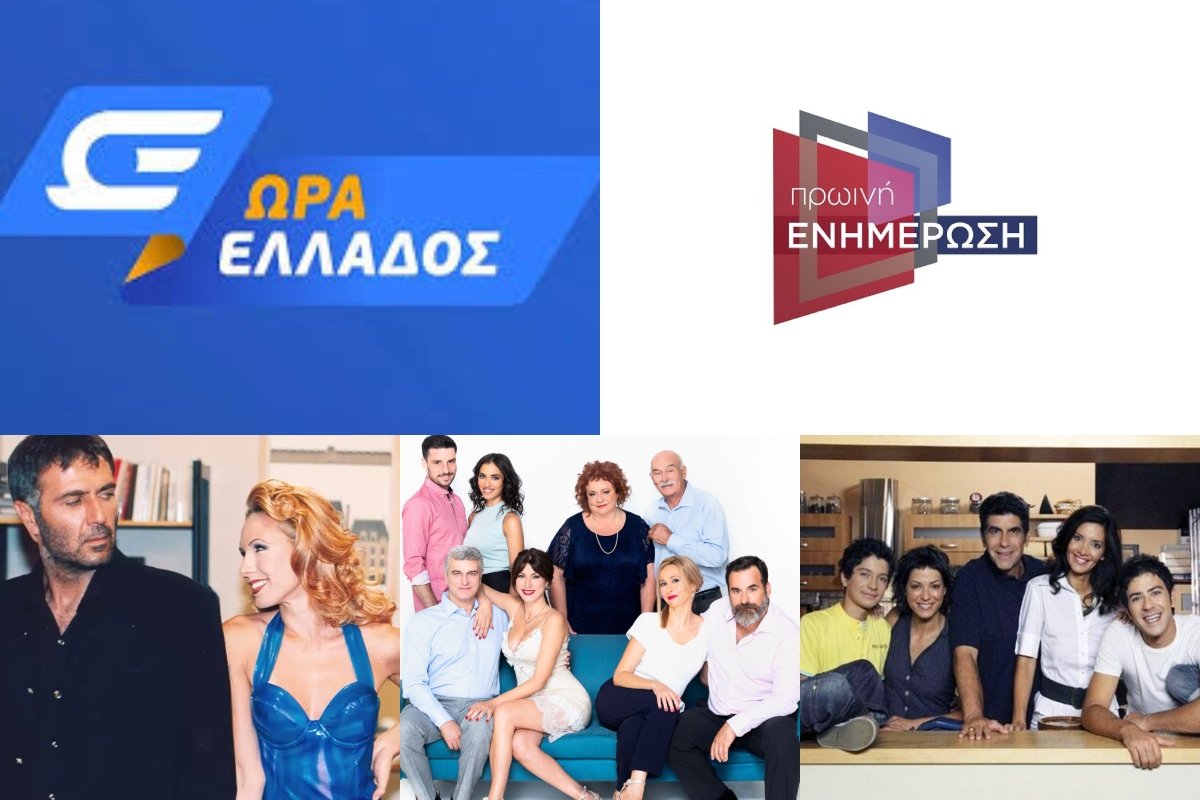 Τηλεθέαση 16/8: Ώρα Ελλάδος vs Πρωινή Ενημέρωση – Οι σειρές σε επανάληψη δεν πέφτουν