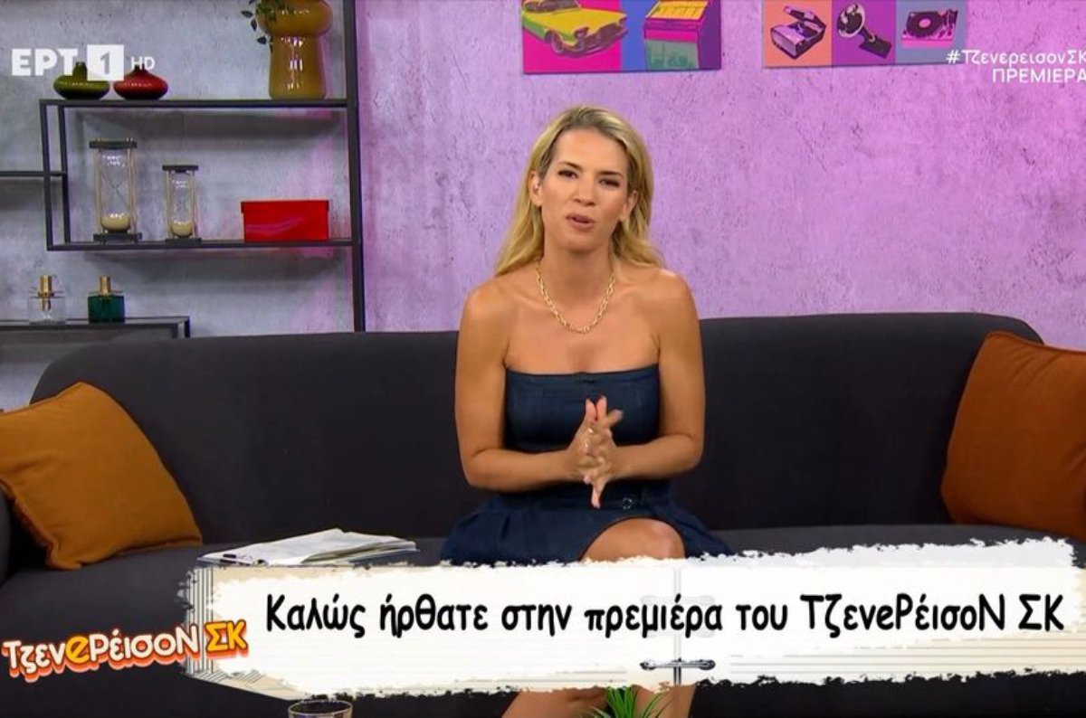 Τζενερέισον ΣΚ: Η πρεμιέρα της Κέλλυς Βρανάκη στην ΕΡΤ1 με άγχος αλλά και χαμόγελο