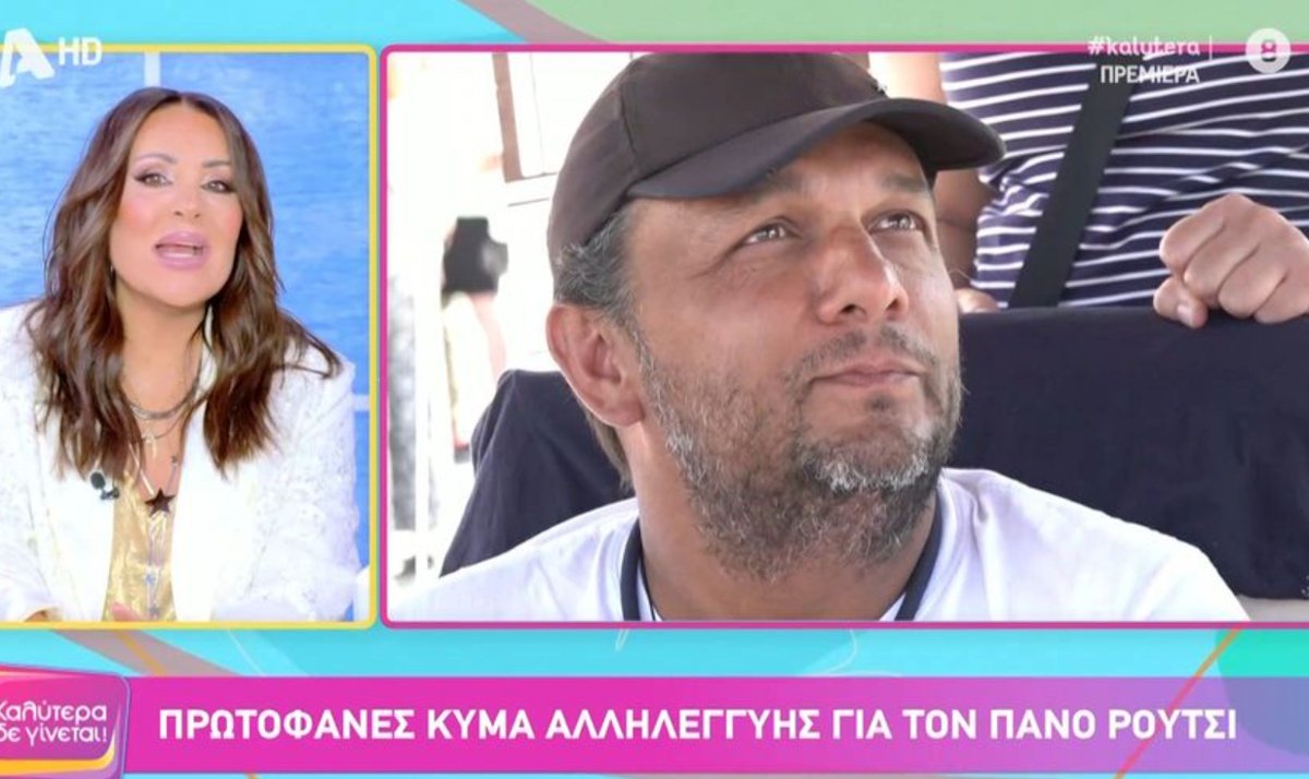 Ναταλία Γερμανού: «Μπροστά στον Πάνο Ρούτσι στεκόμαστε προσοχή»