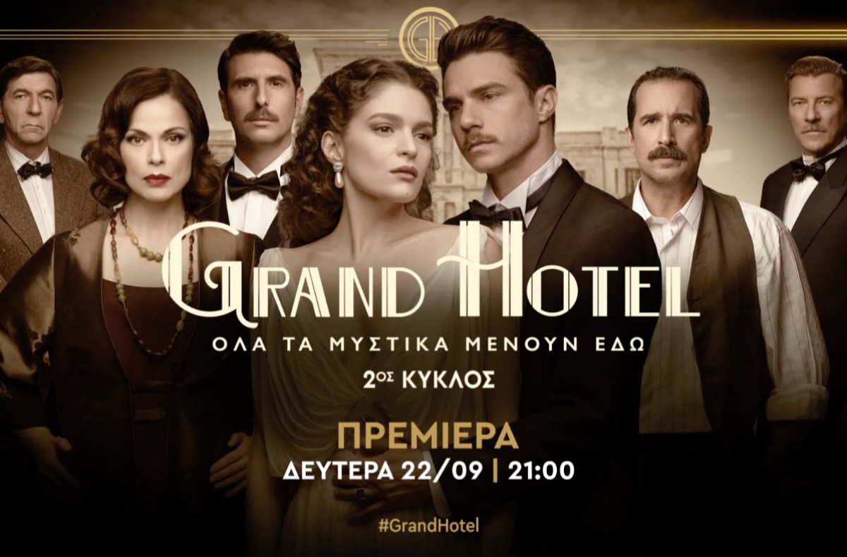 Grand Hotel: Η ημερομηνία της πρεμιέρας – Ο δεύτερος κύκλος ξεκινά!