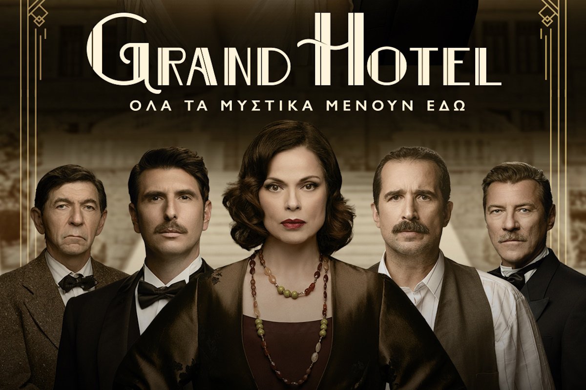 Grand Hotel – Πρεμιέρα 22/9: 10+5 εξελίξεις που αλλάζουν τα δεδομένα!