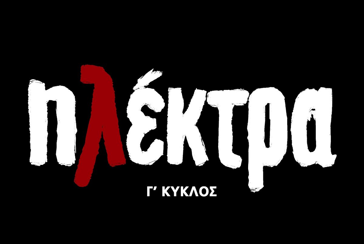 Ηλέκτρα: Ο Γ’ κύκλος του ερωτικού δράματος εποχής επιστρέφει – Η ημερομηνία της πρεμιέρας