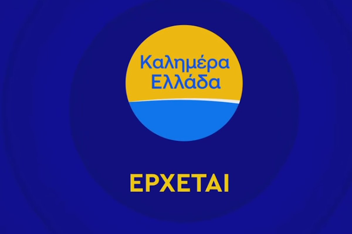 Καλημέρα Ελλάδα: Κυκλοφόρησε το νέο trailer με Παναγιώτη Στάθη και Άννα Λιβαθυνού