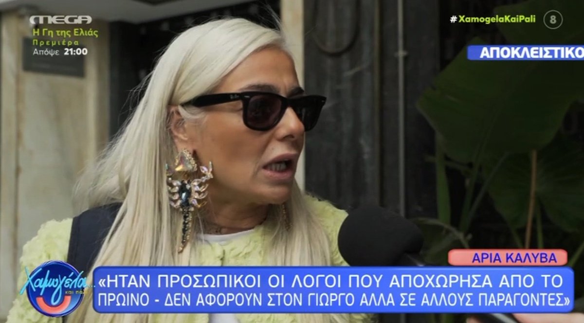 «Κόλαφος» η Άρια Καλύβα για Πρωινό: «Έφτασαν να πυροβολούν τα πόδια τους, αλλά το κάρμα είναι μια ανελέητη σκύλα»