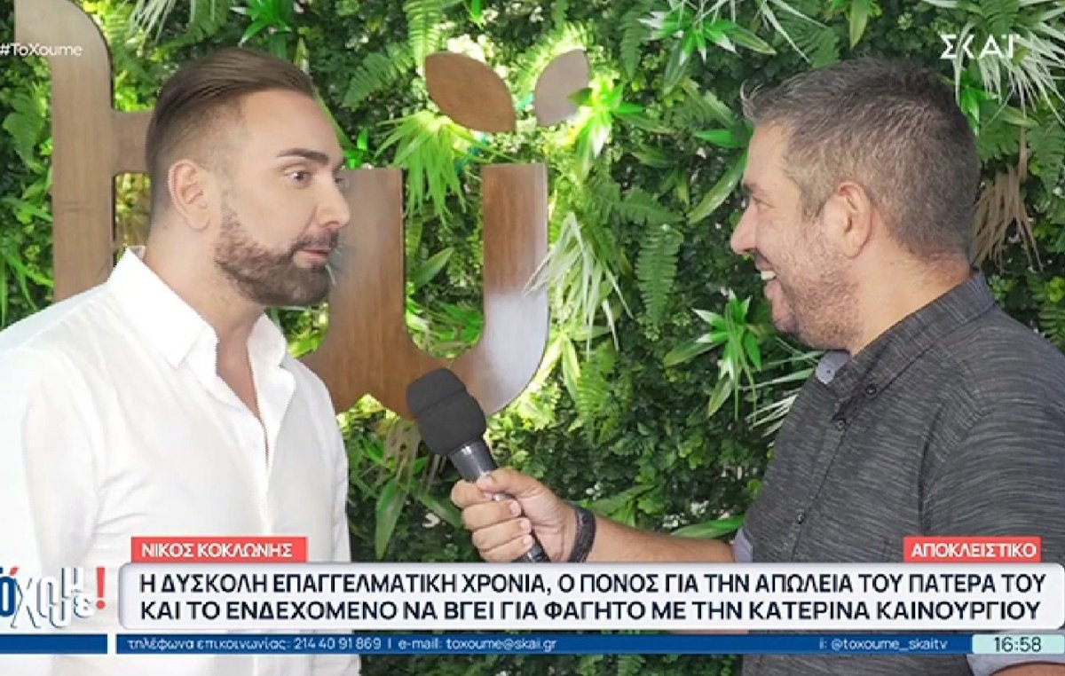 Ο Νίκος Κοκλώνης απαντά για όλα: Τι θα γίνει με J2US, η σχέση με Καινούργιου και το Open
