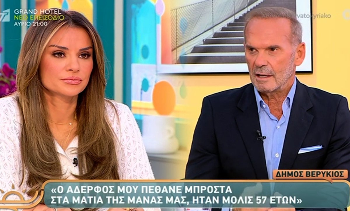 Πέτρος Κωστόπουλος: Συγκινεί για την απώλεια του αδελφού του – «Η μάνα μου δεν επανήλθε ποτέ»
