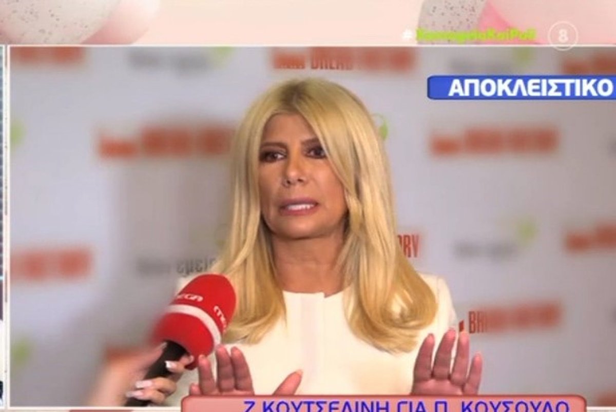 Ζήνα Κουτσελίνη για Πέτρο Κουσουλό: «Δίνουμε μία υγιή μάχη»