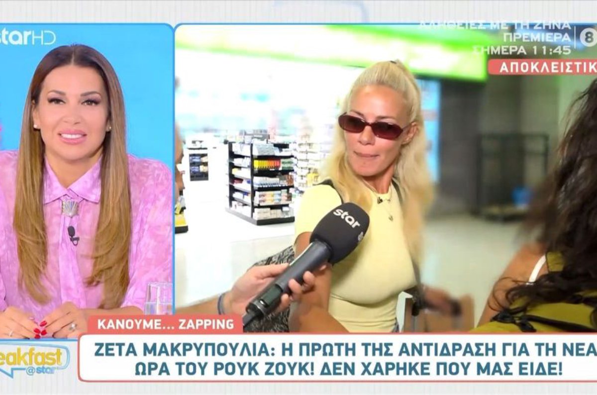 Ζέτα Μακρυπούλια: Η πρώτη της αντίδραση στη νέα ώρα του «Ρουκ Ζουκ»