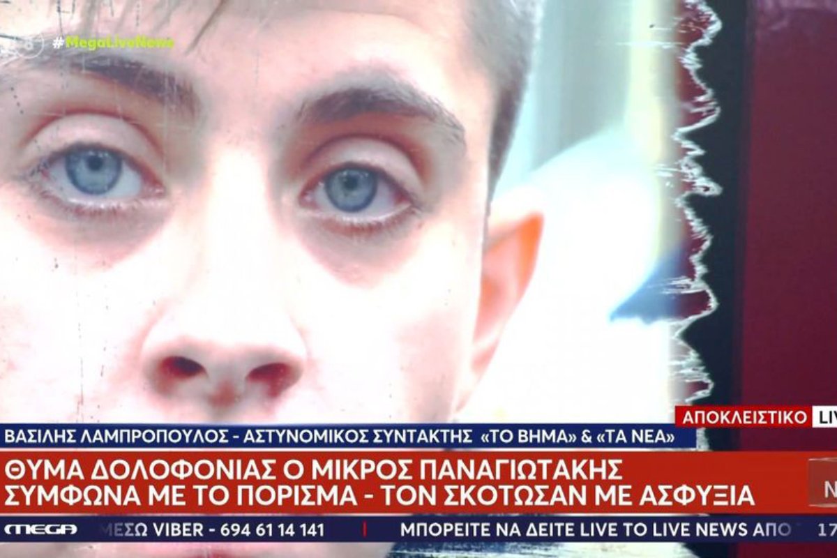 Ειρήνη Μουρτζούκου: Θύμα δολοφονίας ο μικρός Παναγιωτάκης σύμφωνα με νέο πόρισμα