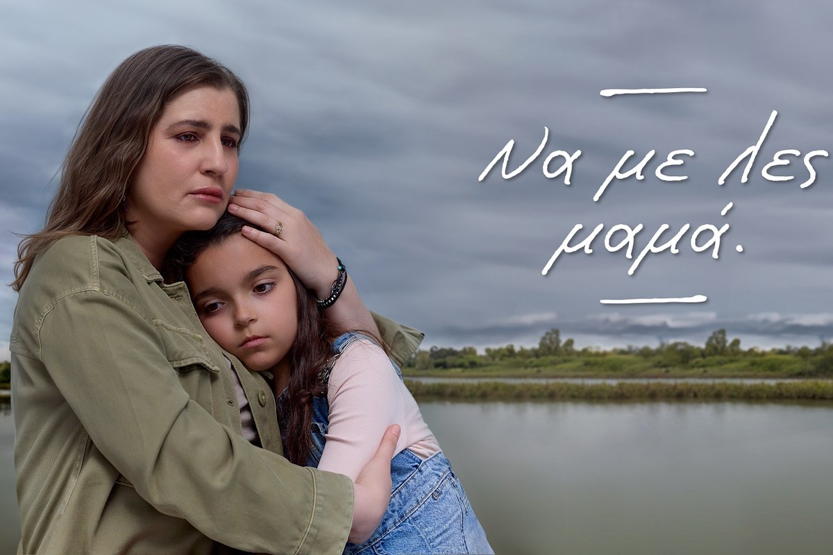 Να με λες μαμά: Ένα κακοποιημένο κορίτσι, μια γυναίκα, ένα συγκλονιστικό ταξίδι μητρικής αγάπης – Όλα όσα πρέπει να γνωρίζετε!