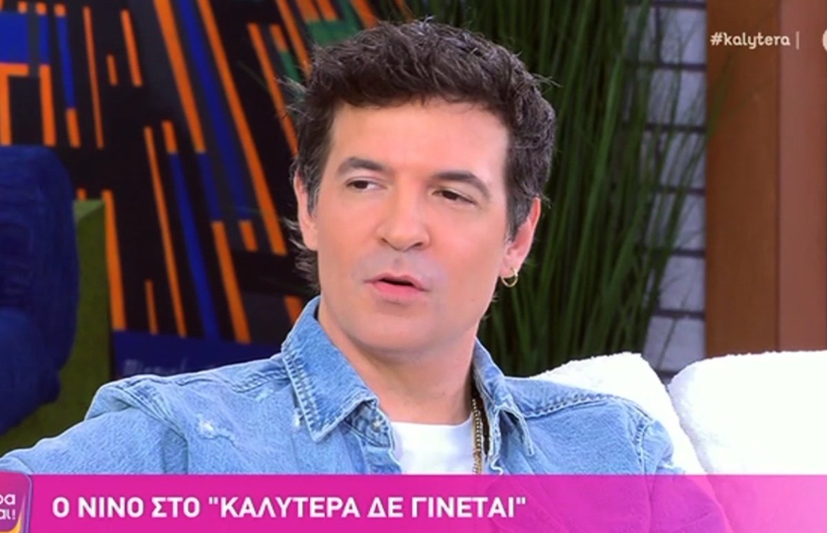 Συγκλονίζει ο Νίνο: «Όταν έφευγε μου είπε “σου απαγορεύεται να θρηνήσεις”»