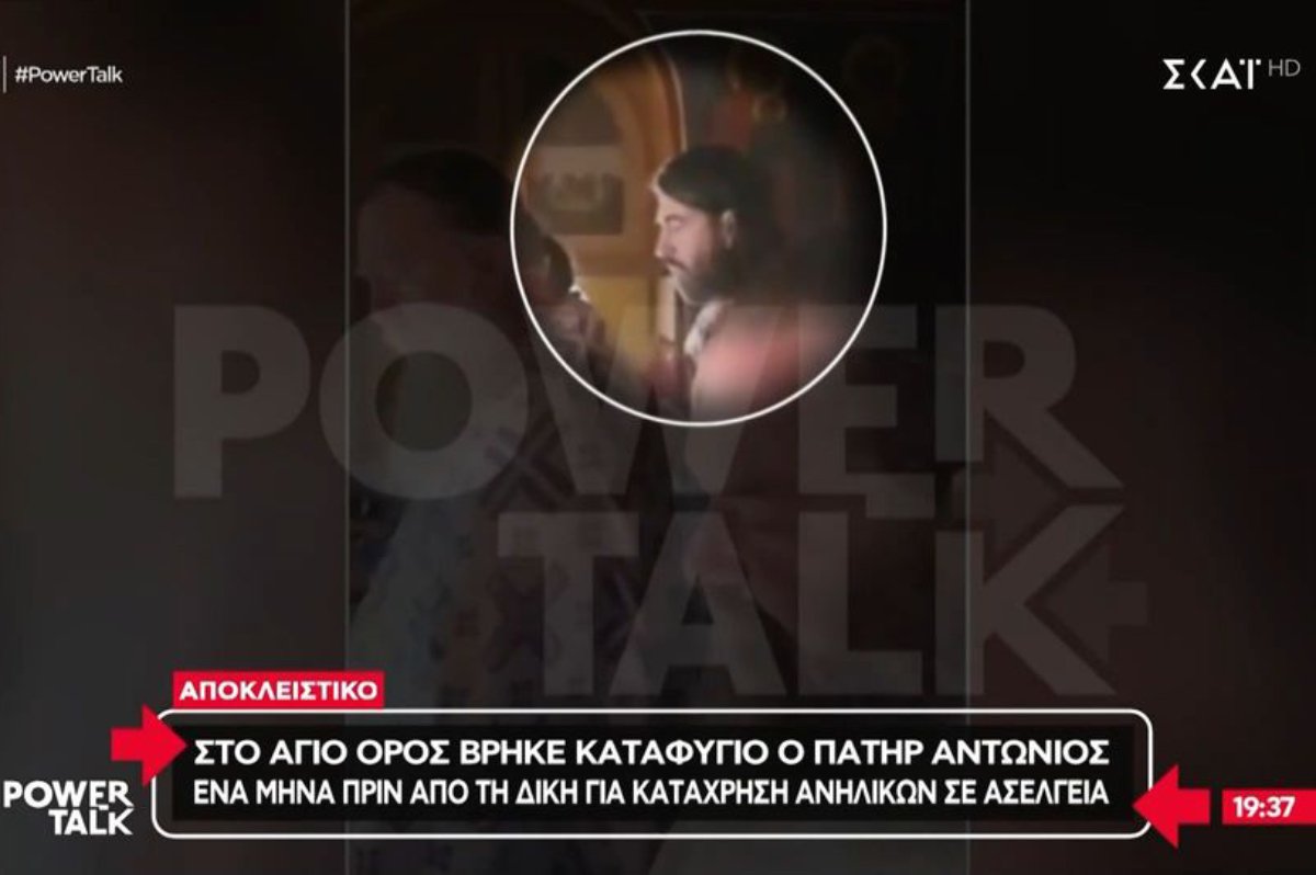 Πάτερ Αντώνιος: Καταφύγιο στο Άγιο Όρος λίγο πριν τη δίκη του
