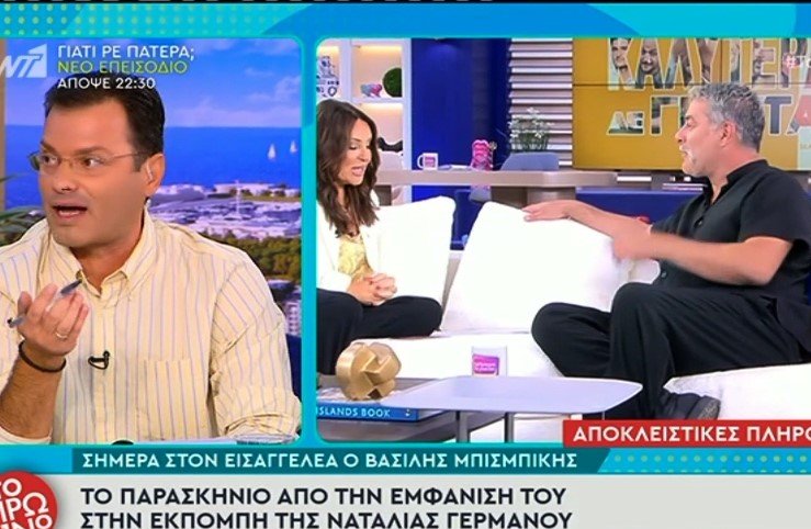 Βασίλης Μπισμπίκης: Με ταξί πήγε στην εκπομπή της Γερμανού – «Θέλω να  με αναστηλώσετε» φέρεται να είπε