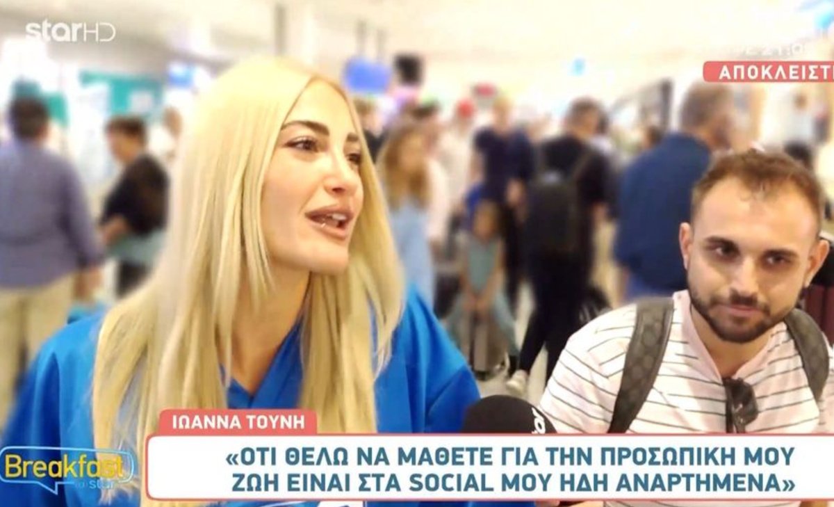 Ιωάννα Τούνη: «Ρωτήστε τον Δημήτρη Αλεξάνδρου για…»