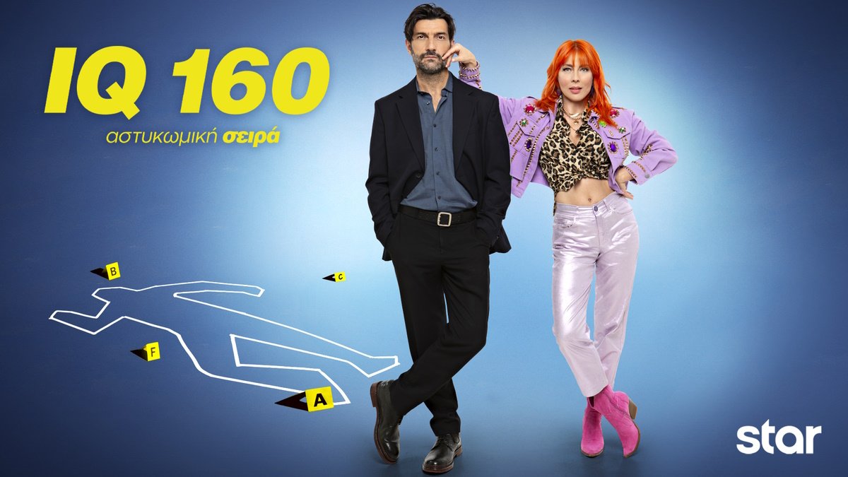 IQ 160: Επιστρέφει στο Star με τον 3ο κύκλο