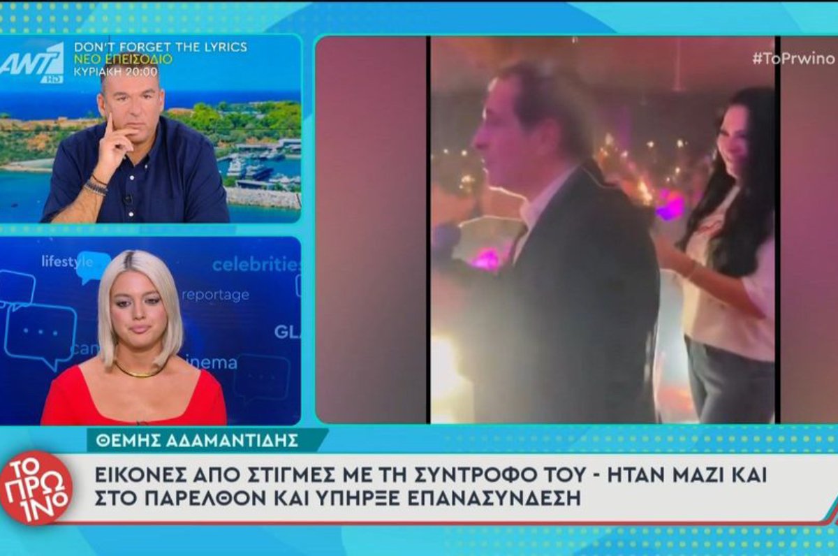 Θέμης Αδαμαντίδης: Επανασύνδεση μετά από 20 χρόνια – Η πρώην και μητέρα του παιδιού του στο πλευρό του ξανά
