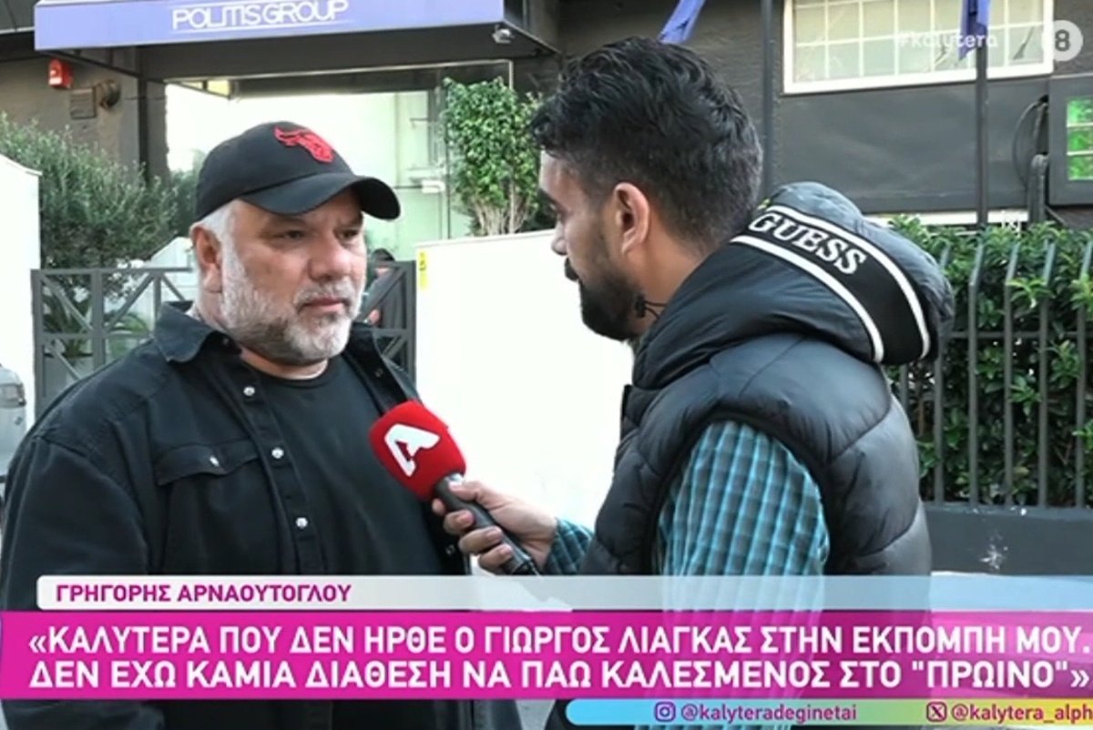 Γρηγόρης Αρναούτογλου – Άνοιξε… beef με Λιάγκα: «Καλύτερα που δεν ήρθε στο The2nightShow – Δεν έχω καμία διάθεση να πάω στο Πρωινό»
