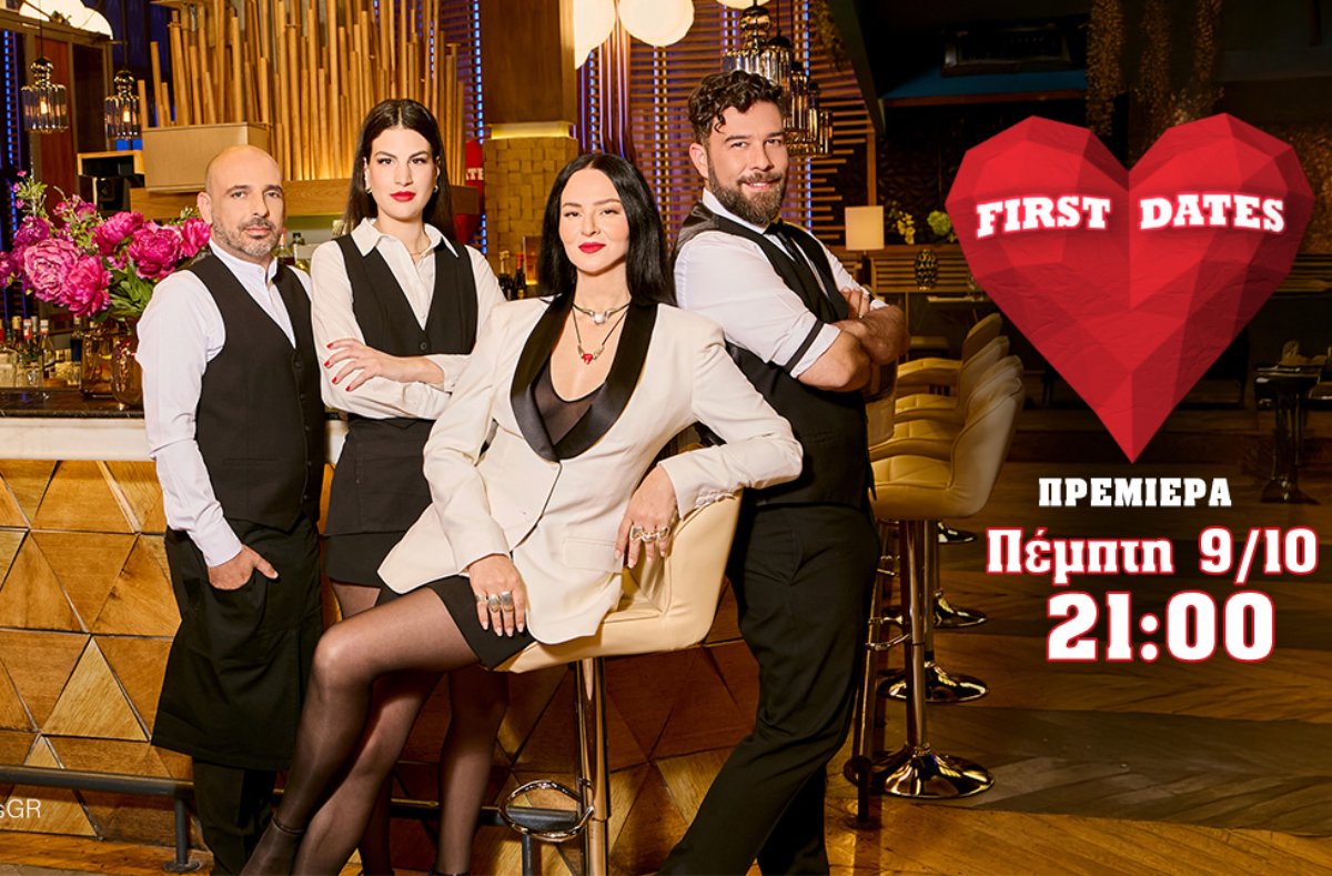 First Dates: Επιστρέφει απόψε (9/10) στην οθόνη του Star!