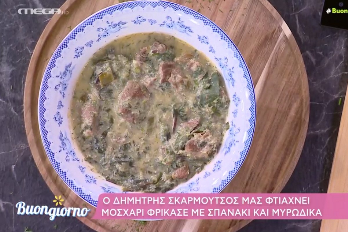 Μοσχάρι φρικασέ με σπανάκι και μυρωδικά, δια χειρός Δημήτρη Σκαρμούτσου
