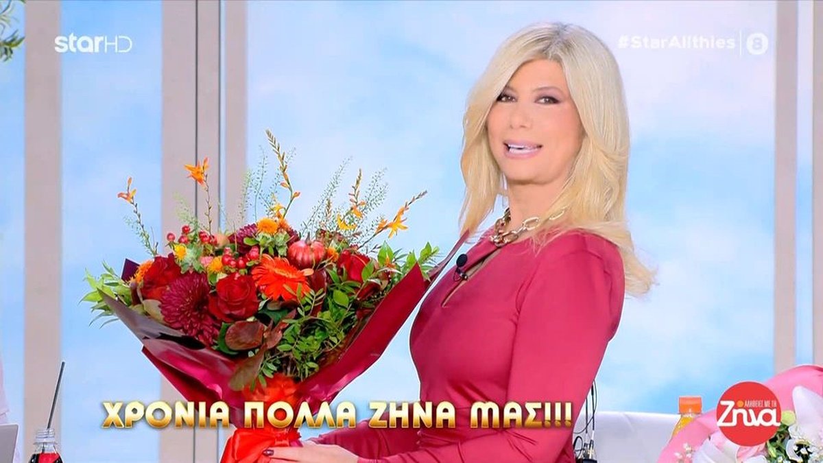 Ζήνα Κουτσελίνη: Οι ευχές και η μεγάλη ανθοδέσμη για την ονομαστική της εορτή