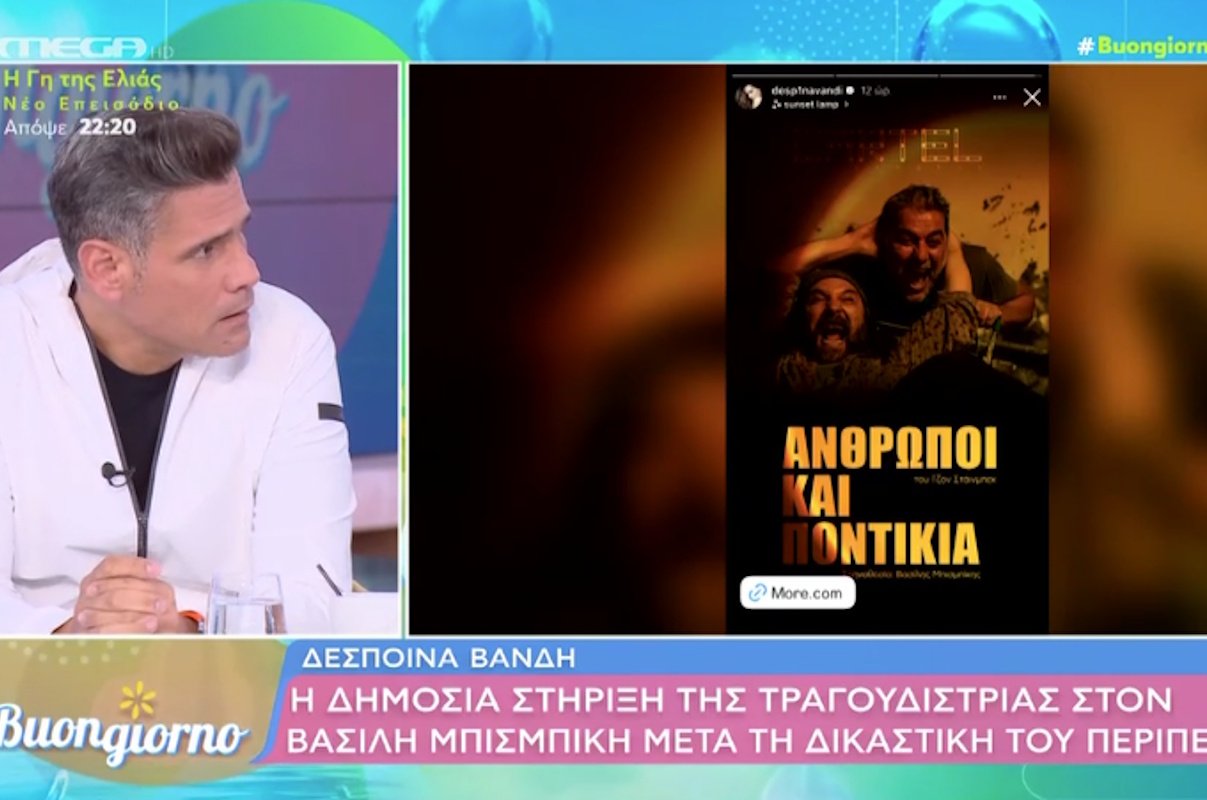 Δημήτρης Ουγγαρέζος για Βανδή – Μπισμπίκη: «Αφήνει μία σπόντα, άλλοι είναι άνθρωποι και άλλοι ποντίκια»
