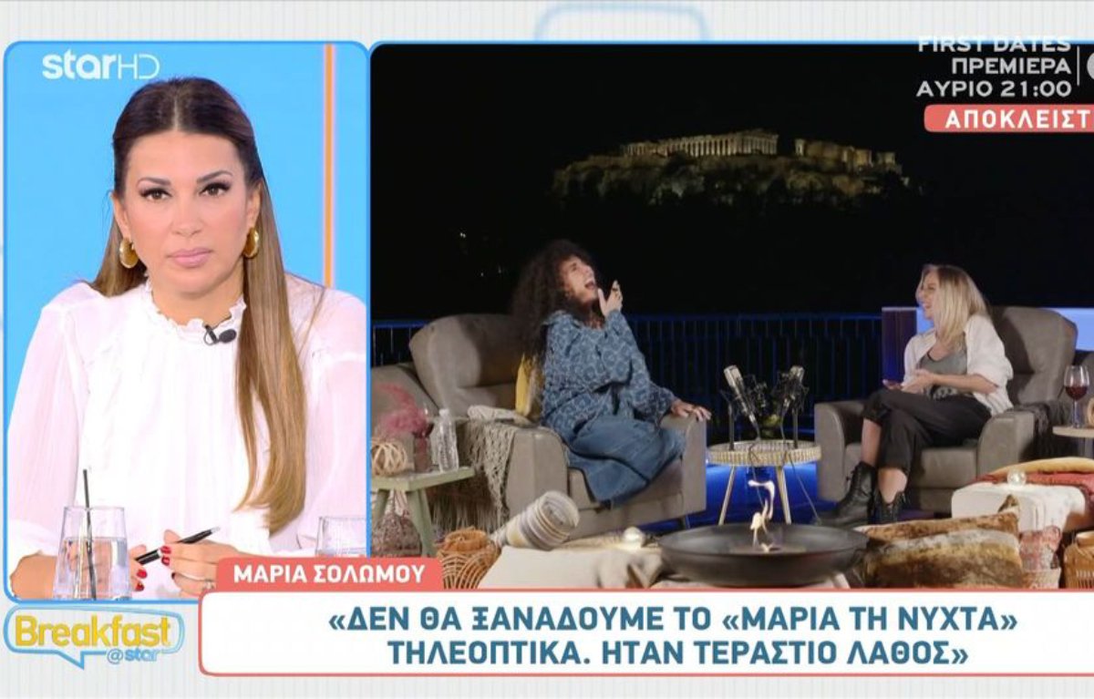 Μαρία Σολωμού: «Τηλεοπτικά δεν θα κάναμε κάτι μαζί με τον Νίκο Μουτσινά»