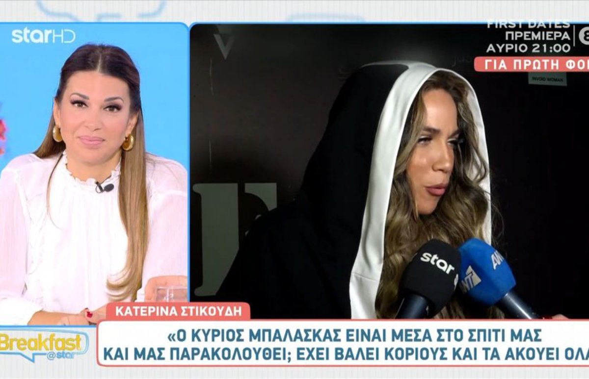 Στικούδη για Μπαλάσκα: «Είναι μέσα στο σπίτι μας και μας παρακολουθεί; Έχει βάλει κοριούς και τα ακούει όλα;»