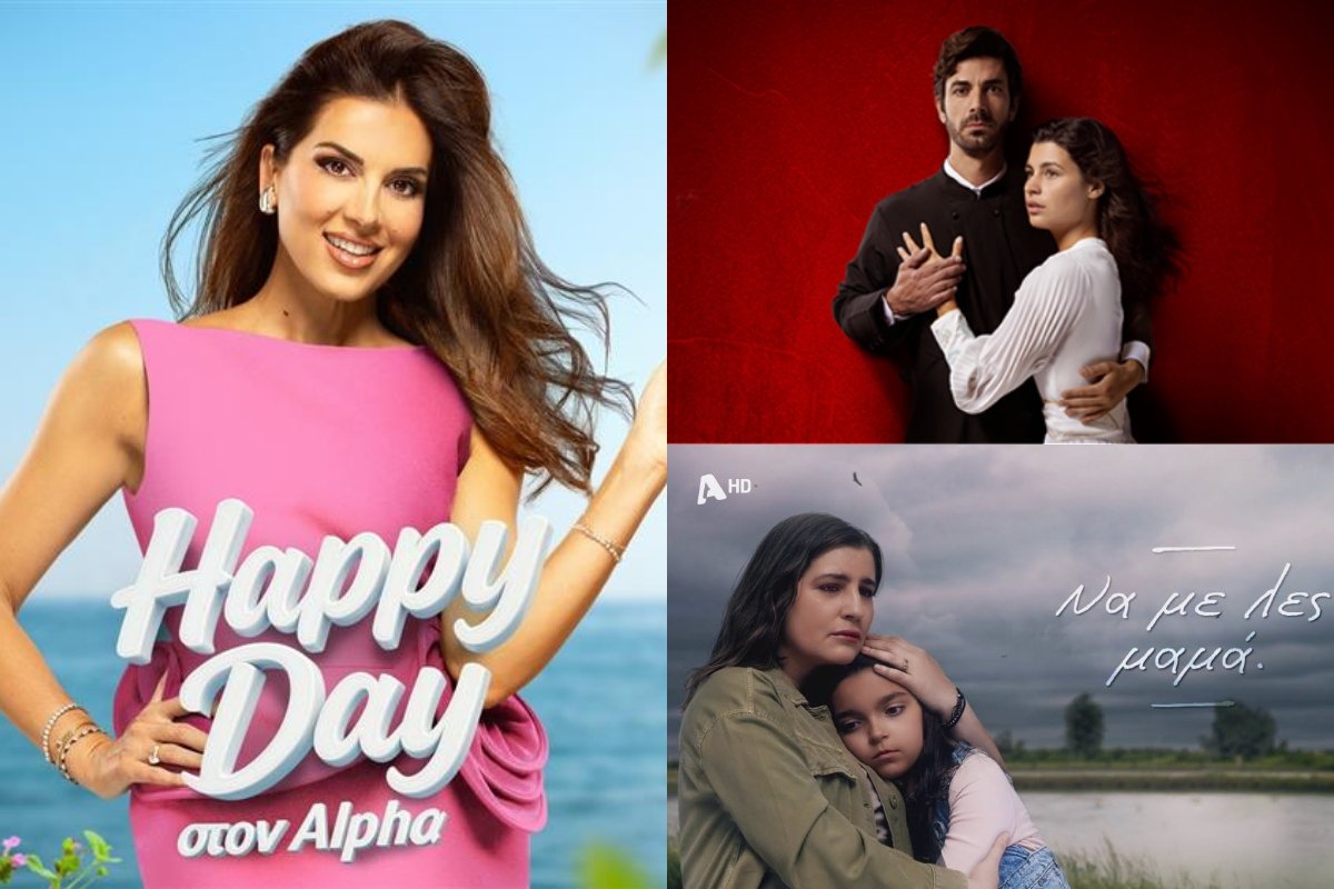 Τηλεθέαση 2/10: Happy Day, Άγιος έρωτας και Να με λες μαμά στην κορυφή