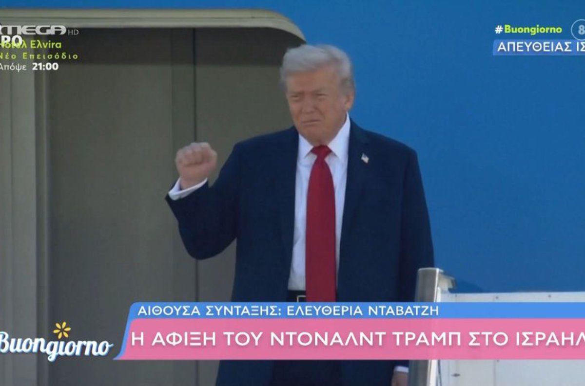 Η άφιξη του Ντόναλντ Τραμπ στο Ισραήλ – Υποδοχή από Νετανιάχου