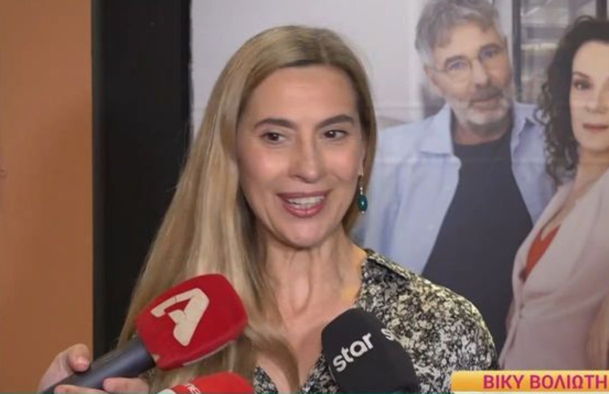 Βίκυ Βολιώτη: «Δεν ήταν η οικογένειά μου στη πρεμιέρα – Κάποιοι είναι στο εξωτερικό, κάποιοι δεν ζουν…»