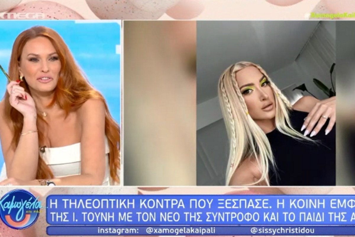 Σίσσυ Χρηστίδου για Ιωάννα Τούνη: «Είναι επιλογή σου να βάλεις τον σύντροφό σου στη ζωή σου – Δεν φταίει η τηλεόραση»
