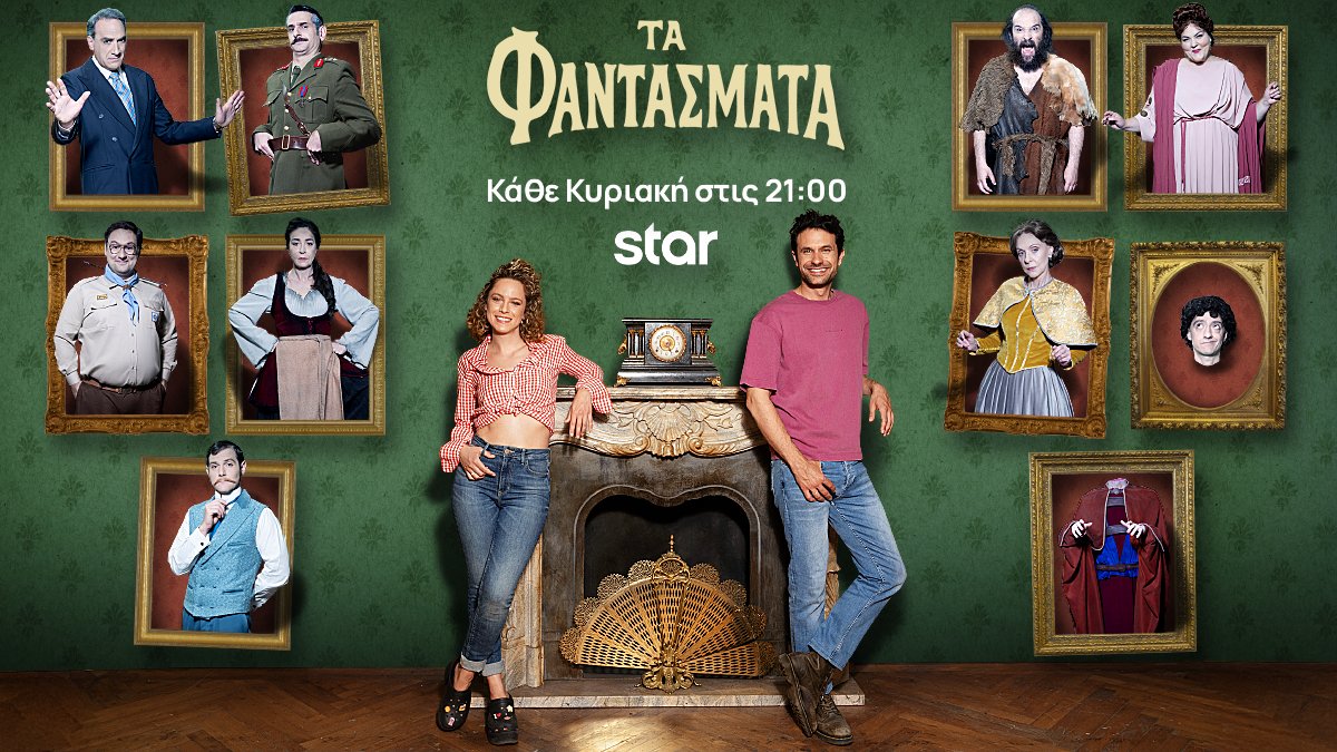 Φαντάσματα 5/10: Η Μαρίνα πιέζει τον Χάρη να μετακομίσουν