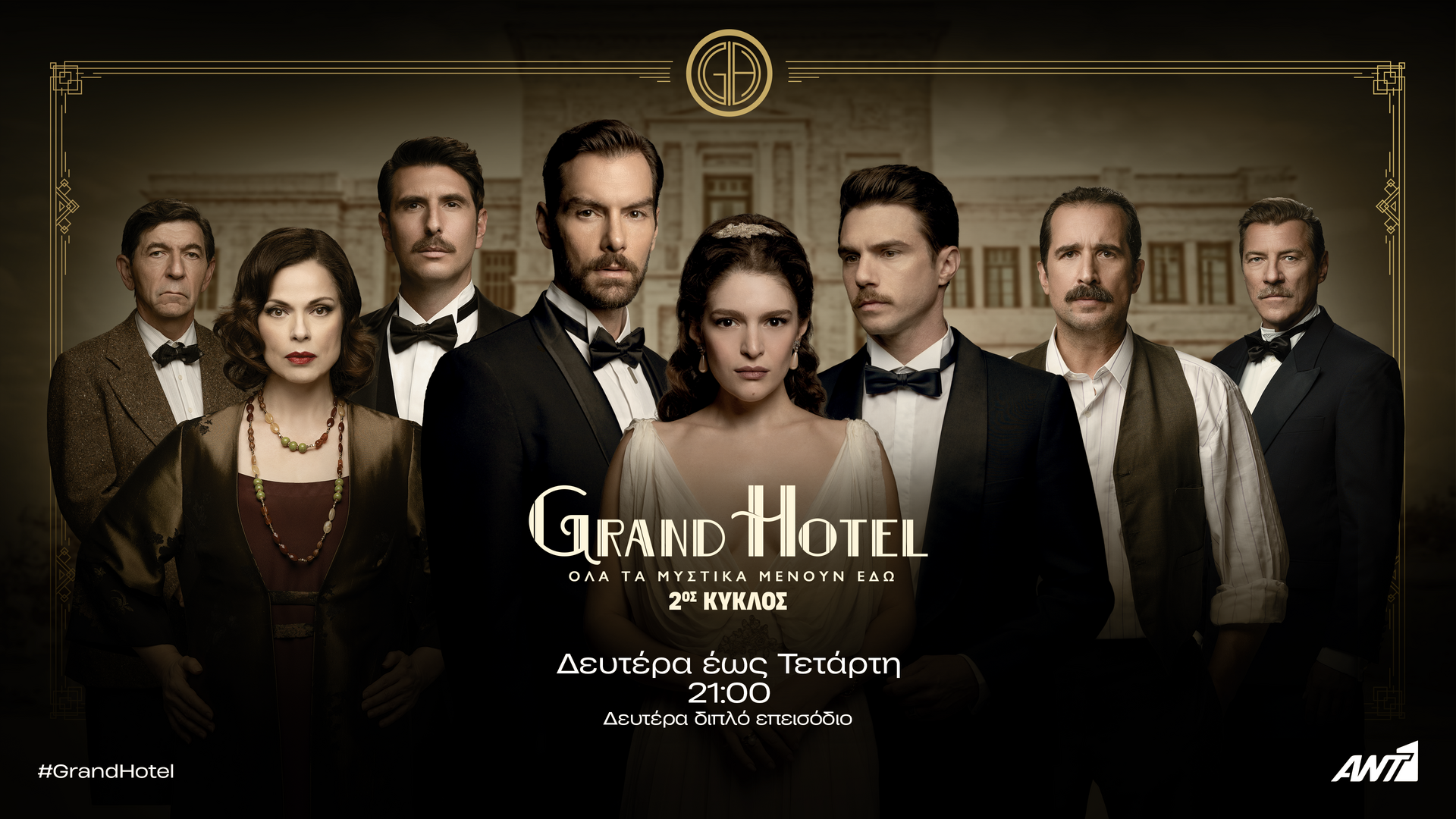 Grand Hotel επόμενα επεισόδια 24-26/11: Ο Άρης αποφασίζει να φύγει – Η Μέλινα διώχνει τον Χατζημήτρο με τον χειρότερο τρόπο