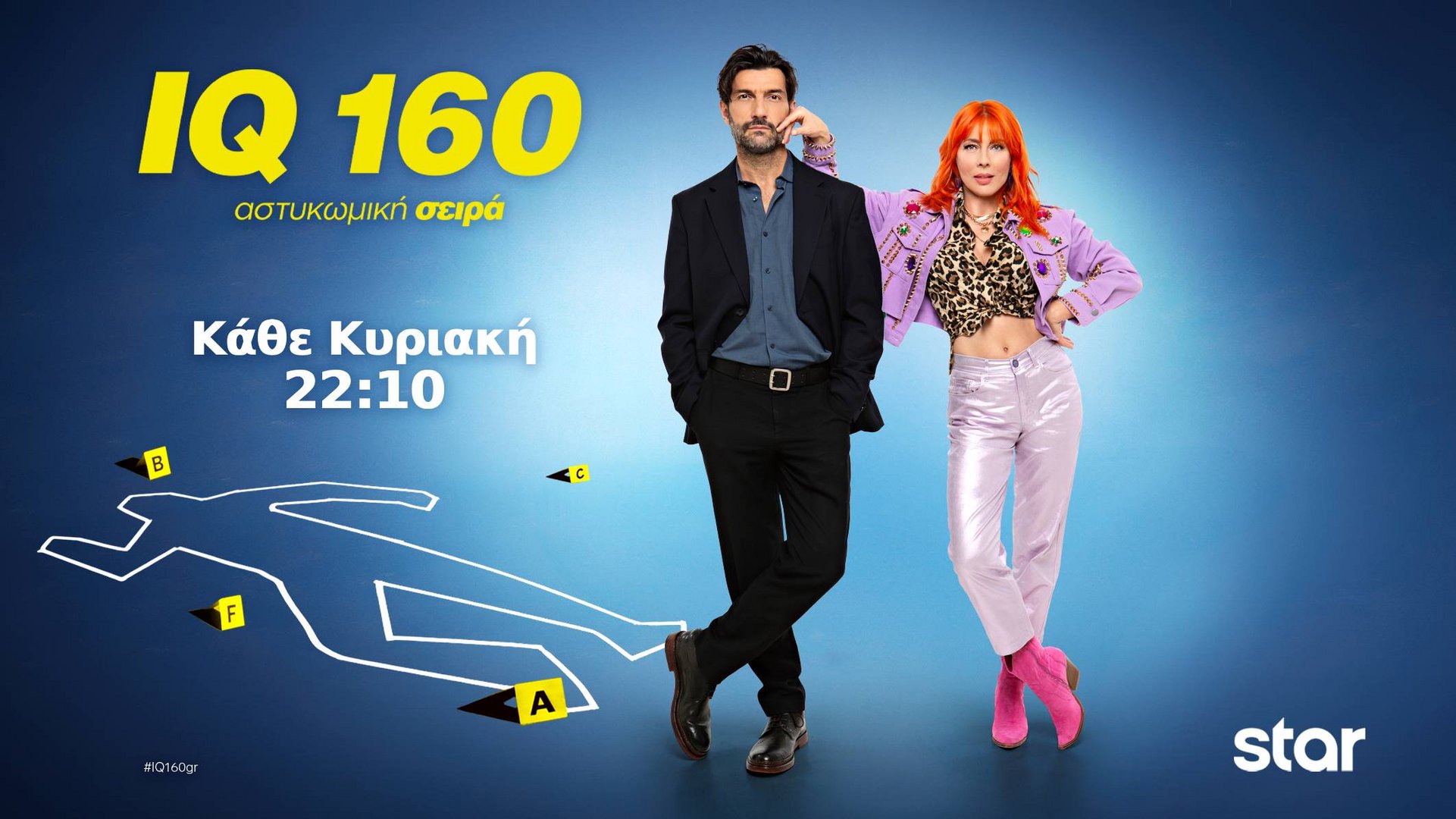 IQ 160 2/11: Η Πηνελόπη σε νέα δοκιμασία με τον Μηνά στο πλευρό της