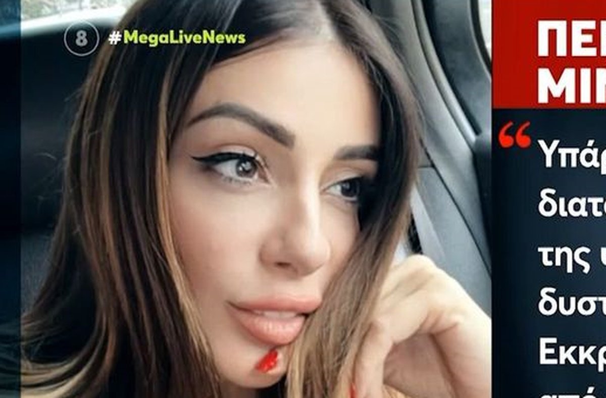 Παντελής Παντελίδης: «Είναι μια περίοδος που κρίνονται αποζημιώσεις» λέει το περιβάλλον της Μίνας Αρναούτη