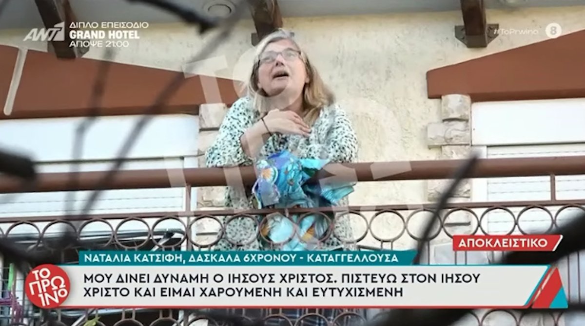 Λουτράκι – Η δασκάλα που κατήγγειλε τον 6χρονο δηλώνει: «Βασανίστηκα στη ζωή μου. Χώρισα από έναν βίαιο άνδρα…»