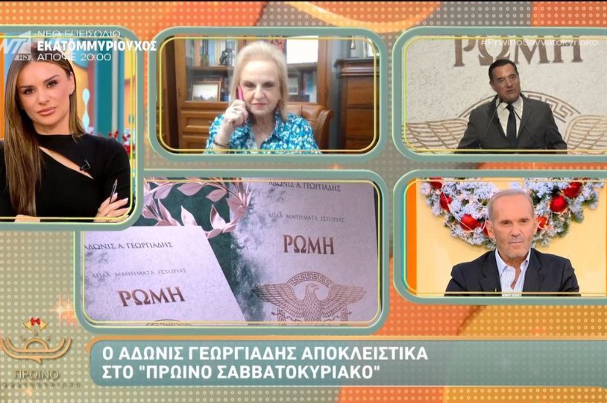 Άδωνις Γεωργιάδης: «Ήταν η καλύτερη στιγμή να βγει το βιβλίο μου, θέλω να ευχαριστήσω το κύριο Τσίπρα…»