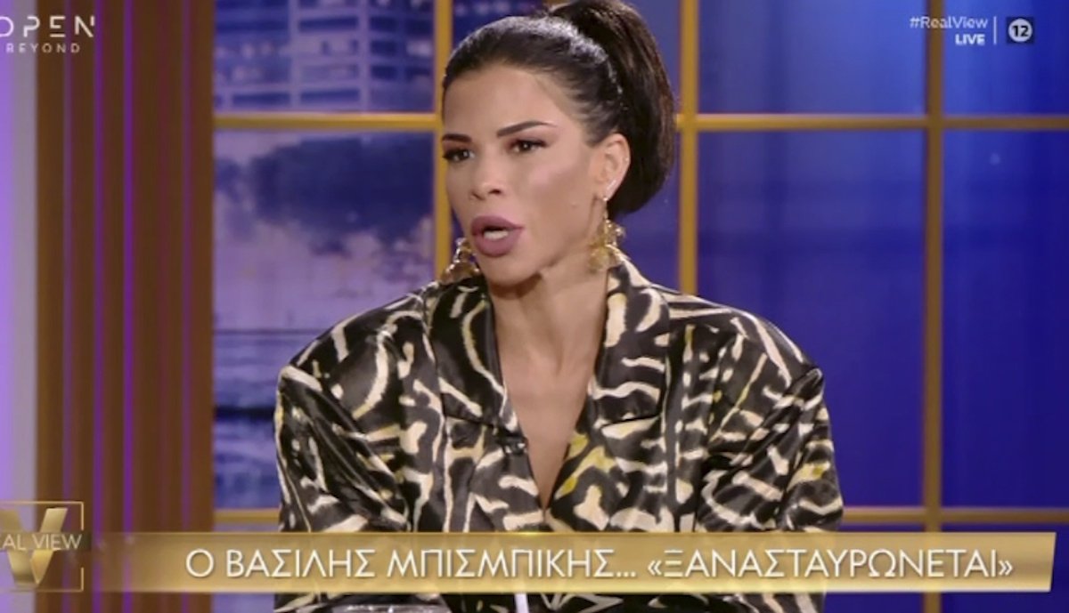 Καραβοκύρη για Μπισμπίκη: «Βγήκε στο φως λόγω της Βανδή και κολακεύτηκε πολύ, μπορεί να γίνει εθιστικό»