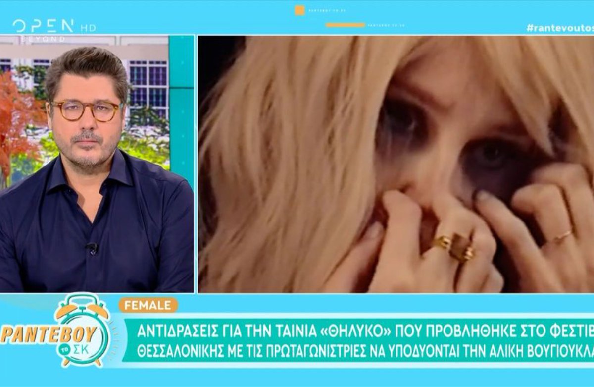 Αλίκη Βουγιουκλάκη: Σάλος για την ταινία του Φεστιβάλ Θεσσαλονίκης – «Αν ήθελε ο σκηνοθέτης να φαντασιωθεί…»