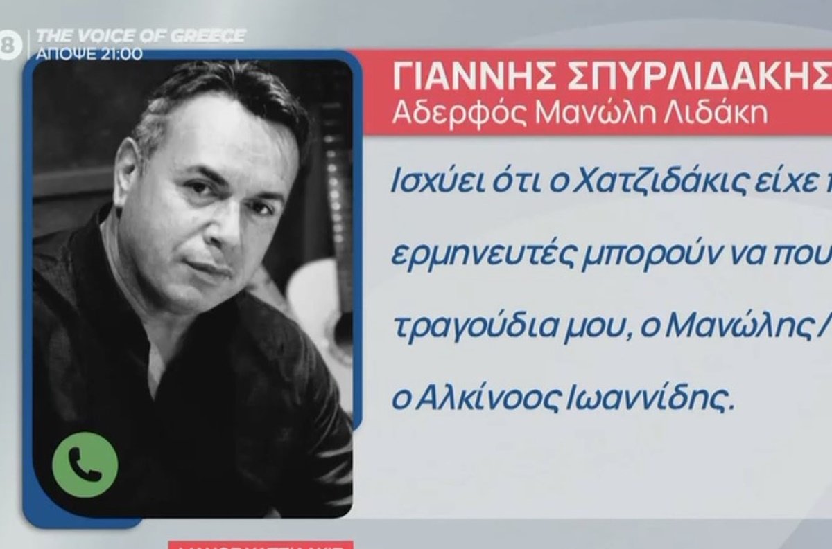 Μανώλης Λιδάκης: Ο αδερφός του για το παρασκήνιο της γνωριμία του με τον Μάνο Χατζιδάκι – «Δεν είχε πρόβλημα μαζί του»