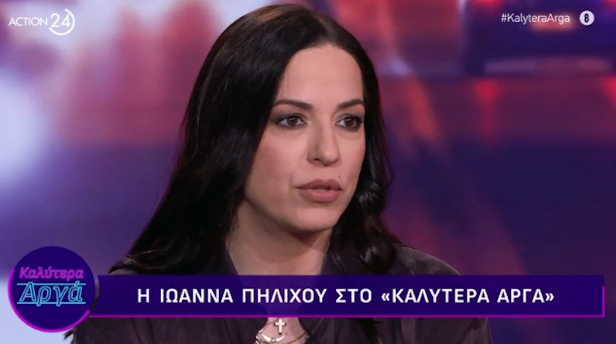 Συγκινεί η Ιωάννα Πηλιχού: «Θα ήθελα να την ξαναδώ, να την αγκαλιάσω και να ζήσω δύο ώρες μαζί της»