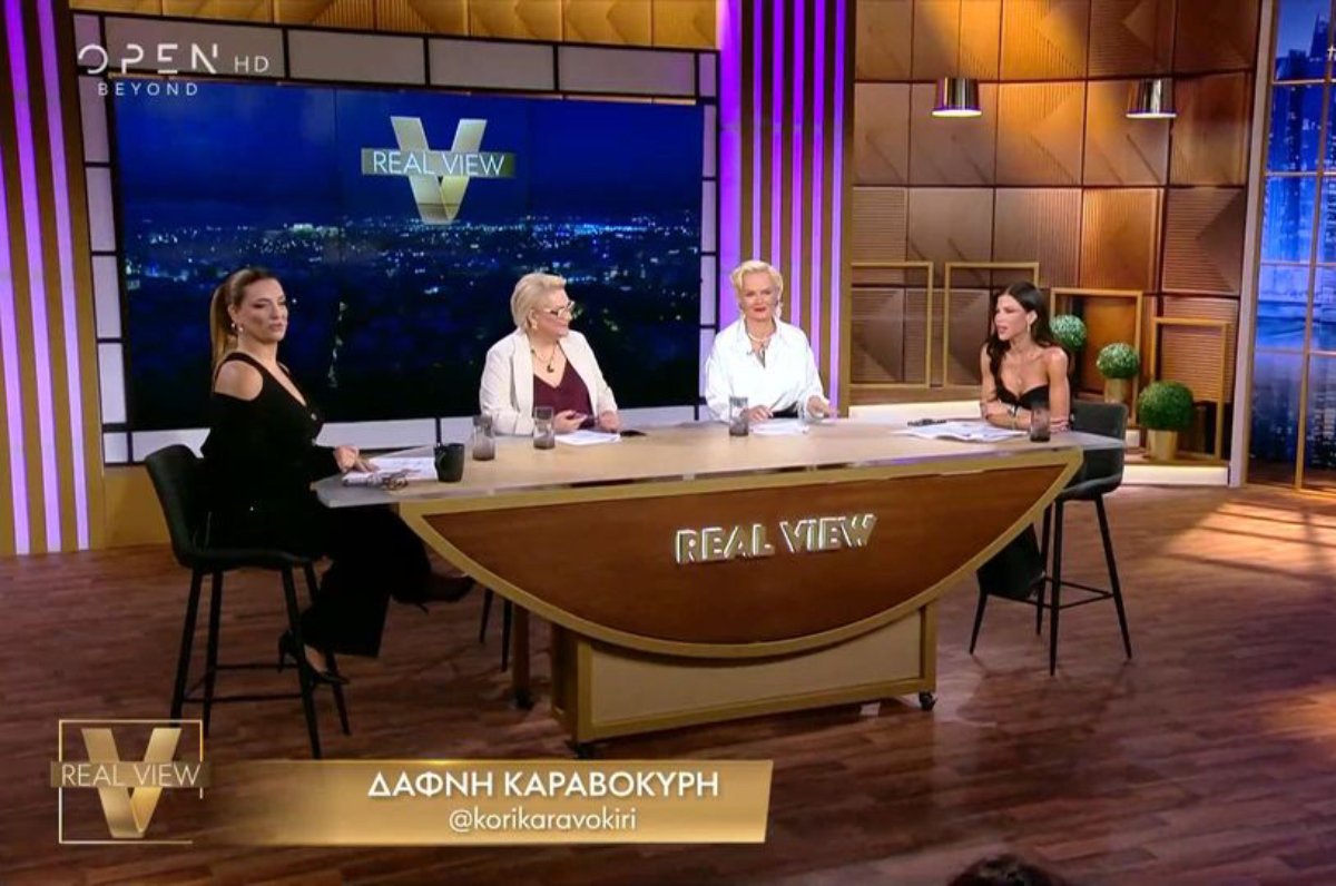 Real View: Η απουσία της Σοφίας Μουτίδου και η διευκρίνιση της Δάφνης Καραβοκύρη