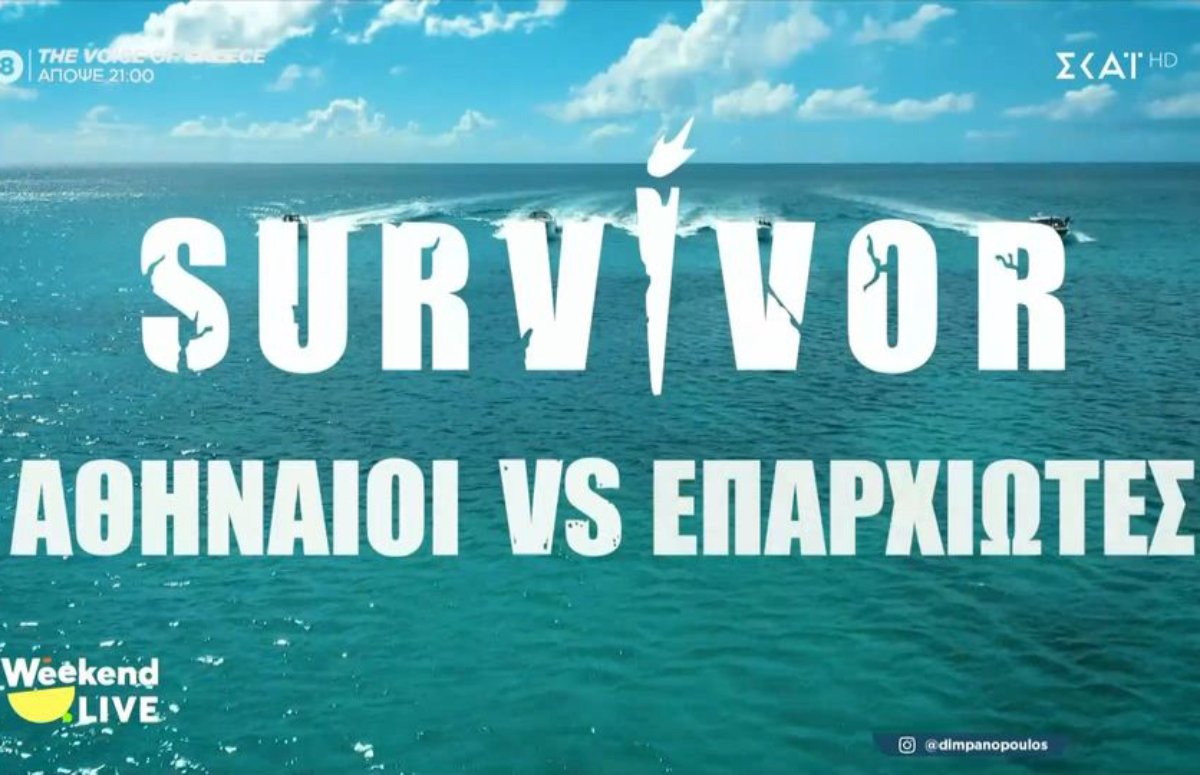 Survivor: Επιστρέφει στον ΣΚΑΪ – Το πρώτο τρέιλερ της νέας σεζόν