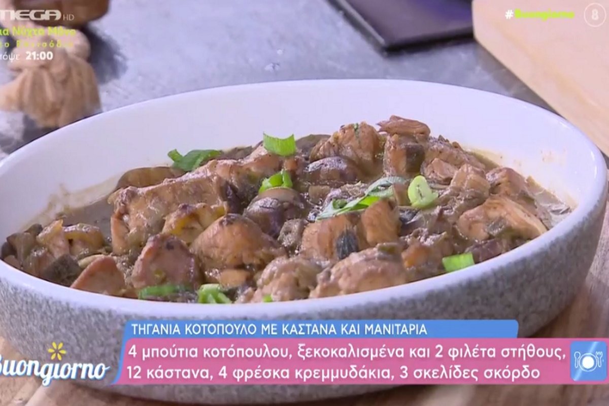 Τηγανιά κοτόπουλο με κάστανα και μανιτάρια από τον Δημήτρη Σκαρμούτσο