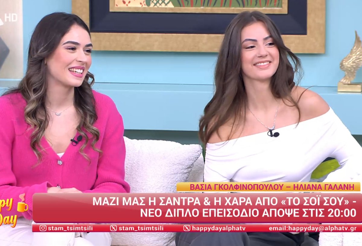 Το σόι σου: Βάσια Γκολφινοπούλου-Ηλιάνα Γαλάνη – «Δεν πιστεύαμε ότι θα ξαναγίνει το Σόι, ήταν ένα όνειρο»